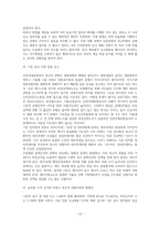 비정규직의 정규직 전환에 대한 찬반 논쟁 분석과 합리적 해결 방안 제시-13