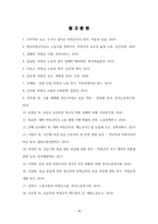 비정규직의 정규직 전환에 대한 찬반 논쟁 분석과 합리적 해결 방안 제시-19