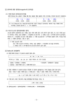 위험물 산업기사 필수이론 핵심정리집-2