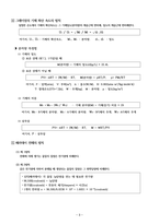 위험물 산업기사 필수이론 핵심정리집-3