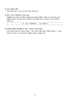 위험물 산업기사 필수이론 핵심정리집-4