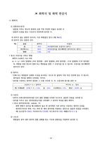 위험물 산업기사 필수이론 핵심정리집-8