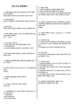 화공기사 핵심 정리집-6