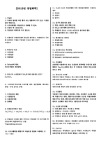 화공기사 핵심 정리집-7