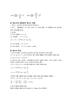 전기기사 필기 회로 이론 핵심 요약집-12