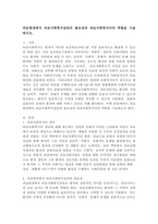 의료현장에서 의료사회복지실천의 필요성과 의료사회복지사의 역할을 아래 형태와 같이 기술하시오.-2
