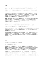 사회복지행정론] 사회복지서비스의 재정분권화의 문제점과 과제를 논하시오​-2