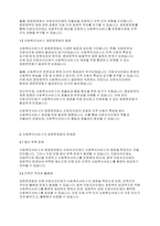 사회복지행정론] 사회복지서비스의 재정분권화의 문제점과 과제를 논하시오​-3