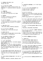 가스기사 실기 기출 핵심 요약집-12