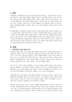 아동학대를 예방하기 위해 현재 자신의 위치에서 실천할 수 있는 것에 대해 토론하고 실천사항 3가지 이상 정리하시오-2