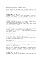 아동학대를 예방하기 위해 현재 자신의 위치에서 실천할 수 있는 것에 대해 토론하고 실천사항 3가지 이상 정리하시오-3