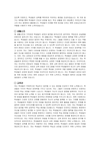 방과후 활동 체육 선생님 자기소개서 및 면접자료-3
