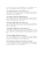 방과후 활동 체육 선생님 자기소개서 및 면접자료-5