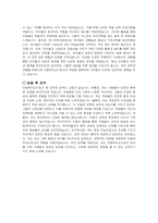 아동복지교사 자기소개서 및 면접자료-4