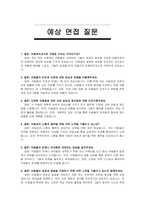아동복지교사 자기소개서 및 면접자료-5