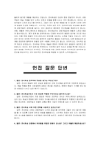 전시해설 공무직 자기소개서 및 면접자료-4