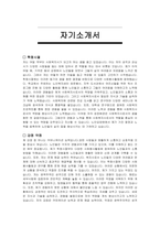 노인요양원 사회복지사 자기소개서 및 면접자료-2
