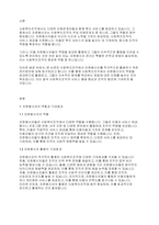 사회복지행정론] 사회복지조직에서 자원봉사자를 적극적으로 활용하기 위한 관리방안-2