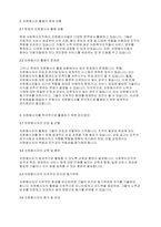 사회복지행정론] 사회복지조직에서 자원봉사자를 적극적으로 활용하기 위한 관리방안-3