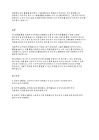 사회복지행정론] 사회복지조직에서 자원봉사자를 적극적으로 활용하기 위한 관리방안-4