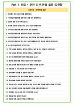 2024년 건강보험공단 92가지 최신 면접 질문 + 면접노하우 개정판-4