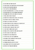2024년 건강보험공단 92가지 최신 면접 질문 + 면접노하우 개정판-5