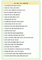 2024년 건강보험공단 92가지 최신 면접 질문 + 면접노하우 개정판-6