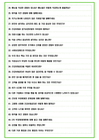 2024년 건강보험공단 92가지 최신 면접 질문 + 면접노하우 개정판-7
