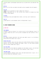 2024년 건강보험공단 92가지 최신 면접 질문 + 면접노하우 개정판-10