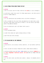 2024년 건강보험공단 92가지 최신 면접 질문 + 면접노하우 개정판-18