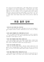 사립학교 음악 교사 자기소개서 및 면접자료-4