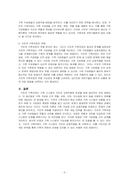 구조적 가족치료의 특징과 기본이론에 대해 설명하시오-2