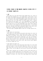마케팅 자동화 도구를 활용한 효율적인 마케팅 전략 구성 방법을 기술하시오-1