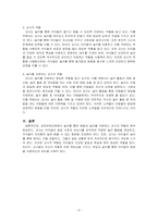 표준보육과정에서 놀이를 통한 배움과 놀이를 지원하는 교사의 역할에 대해서 서술하시오-2