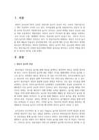 [보육학개론] 영유아 놀이의 특성, 중요성에 대하여 설명하고 영유아놀이의 유형과 영유아에게 적합한 놀잇감을 찾아보고 교사의 역할을 분석한 후 본인의 생각을 논하시오-2