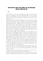 마케팅 전략으로 성공한 기업과 실패한 기업 사례 분석을 통한 합리적 마케팅 실현 방안-3