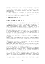 마케팅 전략으로 성공한 기업과 실패한 기업 사례 분석을 통한 합리적 마케팅 실현 방안-4