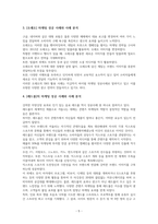 마케팅 전략으로 성공한 기업과 실패한 기업 사례 분석을 통한 합리적 마케팅 실현 방안-7
