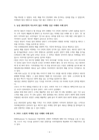 마케팅 전략으로 성공한 기업과 실패한 기업 사례 분석을 통한 합리적 마케팅 실현 방안-8