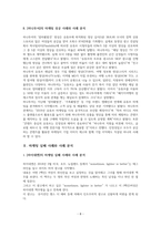 마케팅 전략으로 성공한 기업과 실패한 기업 사례 분석을 통한 합리적 마케팅 실현 방안-10