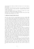 마케팅 전략으로 성공한 기업과 실패한 기업 사례 분석을 통한 합리적 마케팅 실현 방안-11