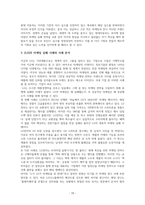 마케팅 전략으로 성공한 기업과 실패한 기업 사례 분석을 통한 합리적 마케팅 실현 방안-12