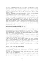 마케팅 전략으로 성공한 기업과 실패한 기업 사례 분석을 통한 합리적 마케팅 실현 방안-13