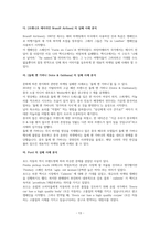 마케팅 전략으로 성공한 기업과 실패한 기업 사례 분석을 통한 합리적 마케팅 실현 방안-15