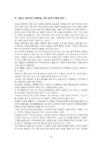 마케팅 전략으로 성공한 기업과 실패한 기업 사례 분석을 통한 합리적 마케팅 실현 방안-16