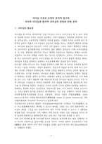 리더십 이론과 유형의 분석적 탐구와 리더십 유형 중 지시적 리더십과 참여적 리더십의 장점과 단점 분석-3