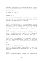 리더십 이론과 유형의 분석적 탐구와 리더십 유형 중 지시적 리더십과 참여적 리더십의 장점과 단점 분석-4