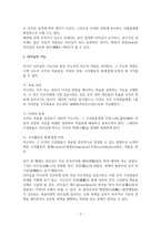 리더십 이론과 유형의 분석적 탐구와 리더십 유형 중 지시적 리더십과 참여적 리더십의 장점과 단점 분석-5