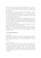 리더십 이론과 유형의 분석적 탐구와 리더십 유형 중 지시적 리더십과 참여적 리더십의 장점과 단점 분석-7