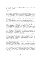 리더십 이론과 유형의 분석적 탐구와 리더십 유형 중 지시적 리더십과 참여적 리더십의 장점과 단점 분석-11
